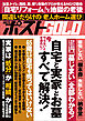 週刊ポストGOLD　自宅と実家とお墓すべて解決！