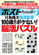 週刊ポストGOLD　１００歳までボケない！「脳活パズル」