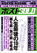 週刊ポストGOLD　人生最後の１０年「勝ち組」「負け組」分岐点