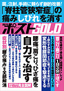 週刊ポストGOLD　腰痛、肩こり、ひざ痛を自力で治す
