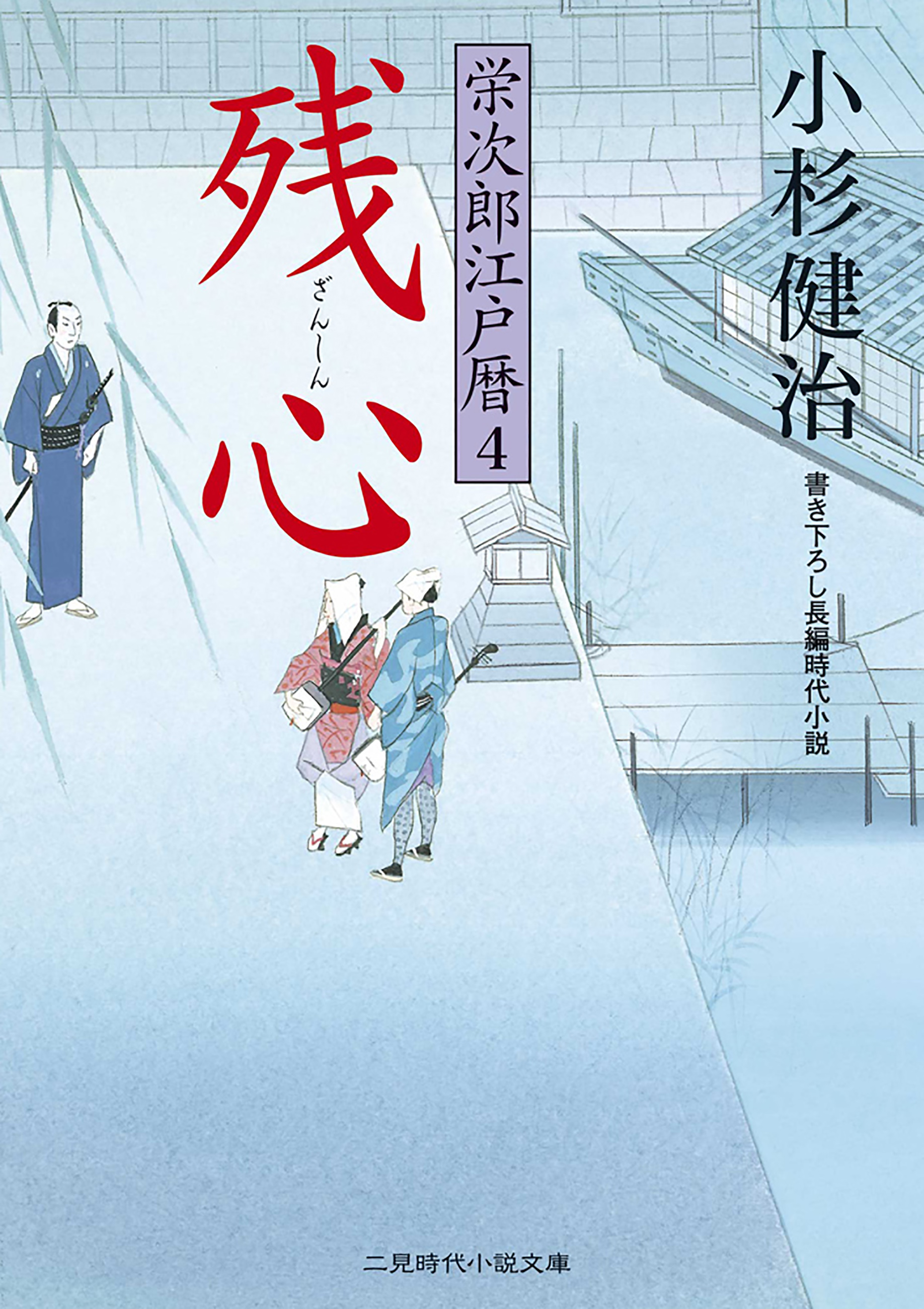残心