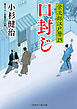 口封じ　栄次郎江戸暦25