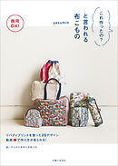 商用OK！ これ作ったの？と言われる布こもの