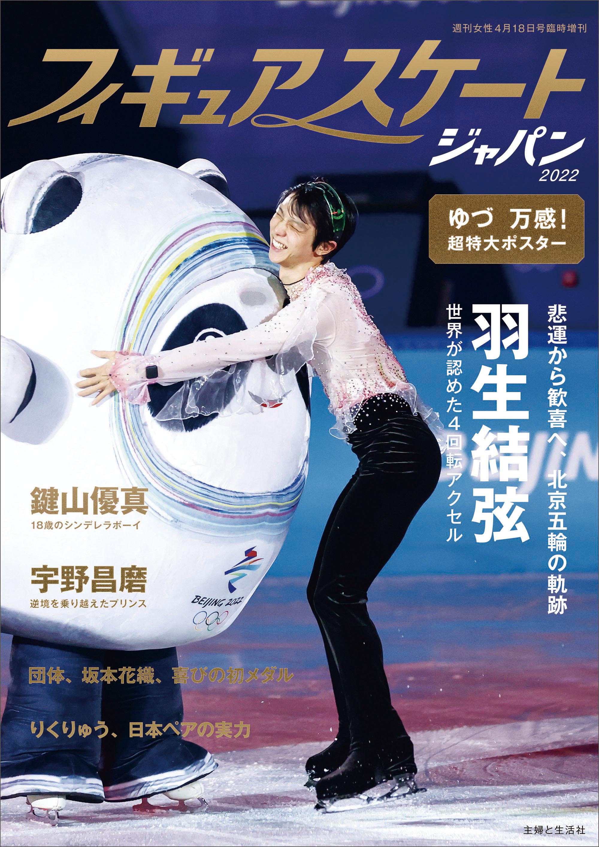 フィギュアスケート マガジン 20冊　2015〜2022