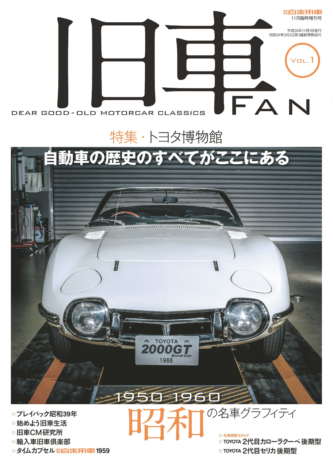 旧車FAN Vol.1 - 月刊自家用車編集部 - 漫画・無料試し読みなら、電子