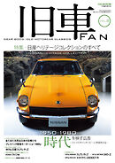 旧車FAN Vol.2