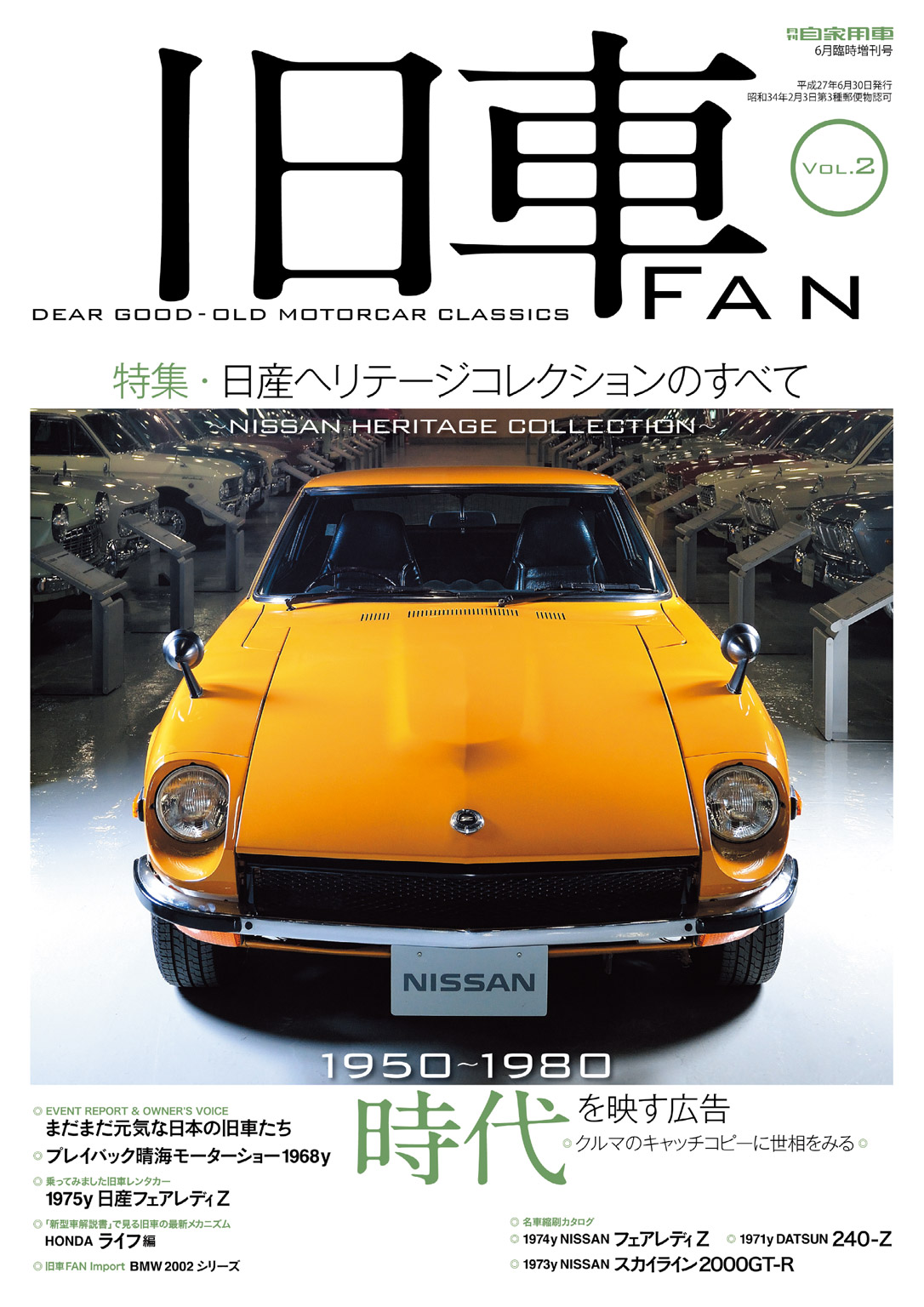 モーターファン 1969年 3月臨時増刊号 世界オートレビュー 旧車 - カタログ