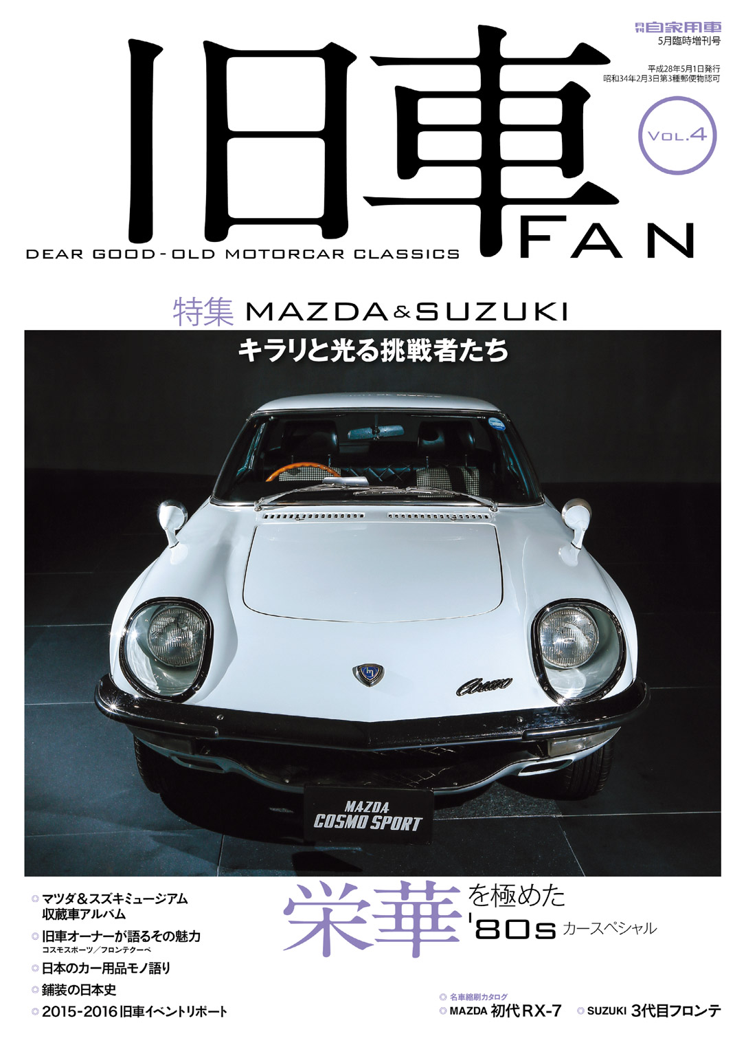 モーターファン 1969年 3月臨時増刊号 世界オートレビュー 旧車 - カタログ