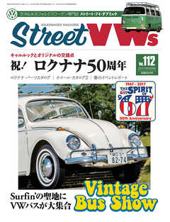 STREET VWs2017年8月号