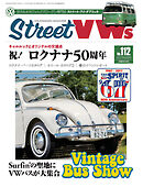 STREET VWs2017年8月号