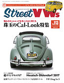 STREET VWs2017年11月号