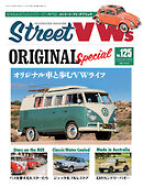 STREET VWs2020年11月号