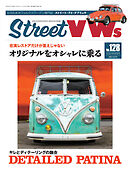 STREET VWs2021年8月号
