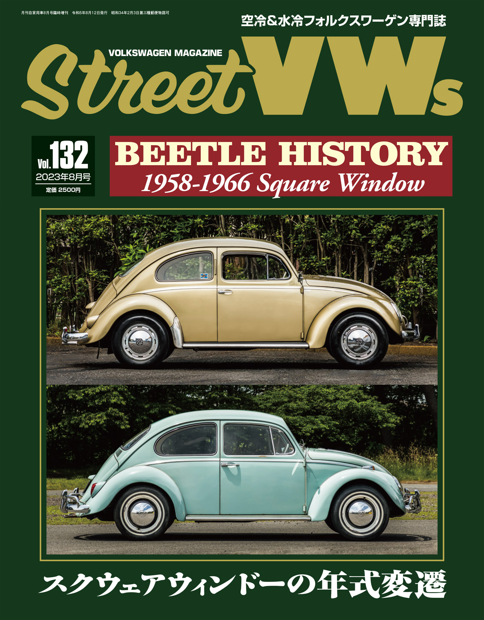 STREET VWs2023年8月号（最新号） - STREET VWs編集部 - 漫画・無料