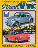 STREET VWs2024年6月号