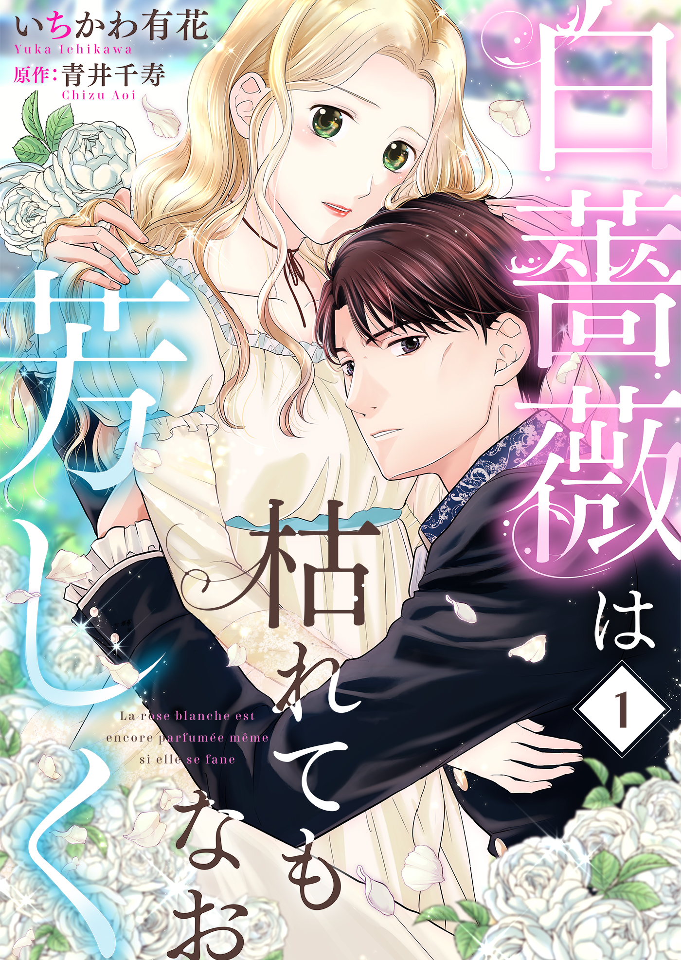 2巻新刊❤️極上ドクターの旦那様はシークレットベビー 全巻 - 少女漫画