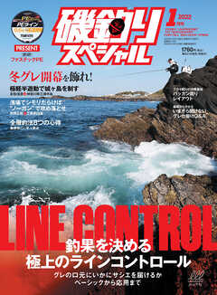 磯釣りスペシャル2022年1月号