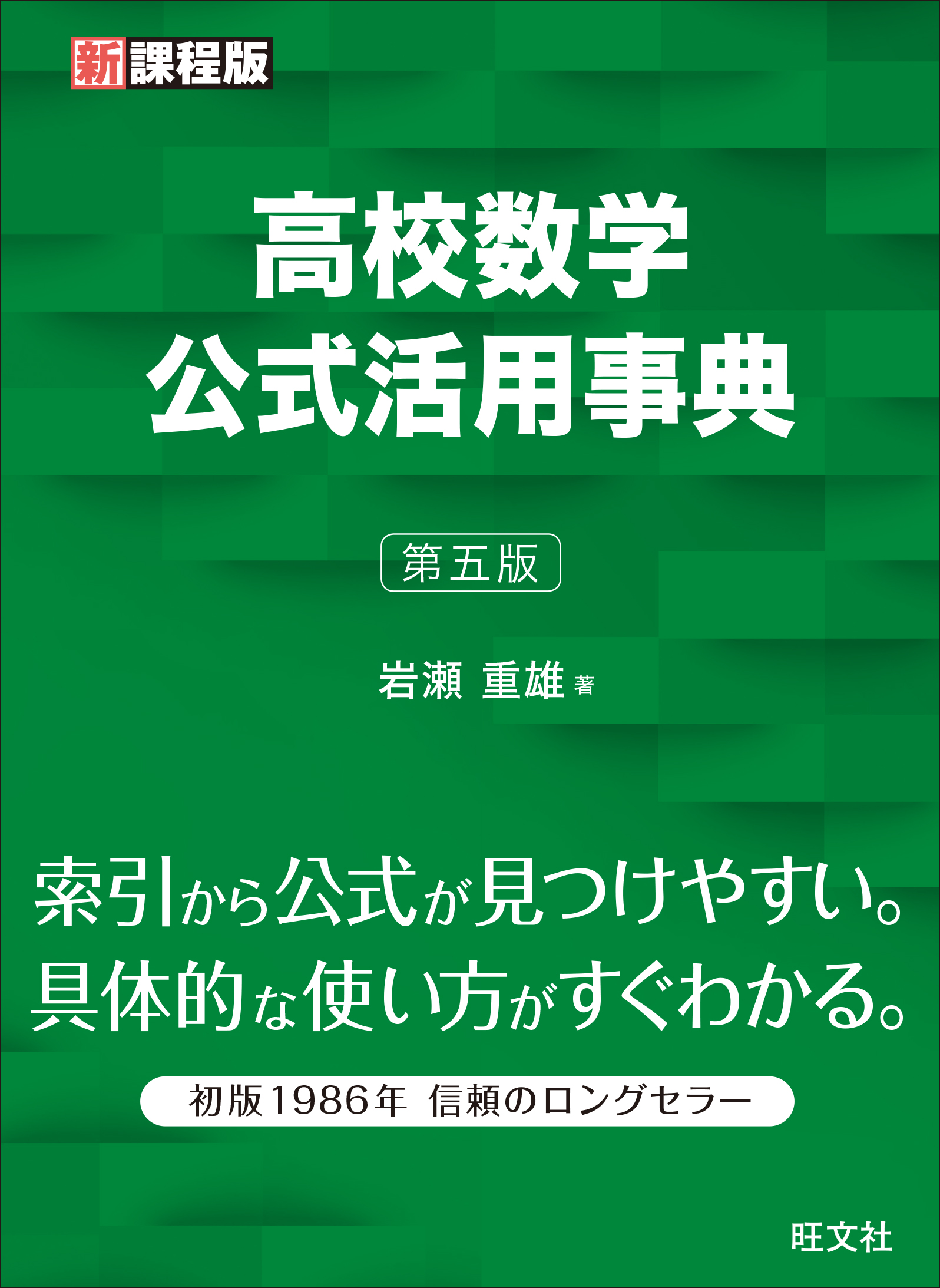 旺文社高校数学解法事典 - ノンフィクション・教養