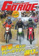 GoRIDE　Vol.5