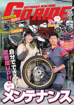 GoRIDE　Vol.6