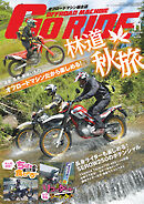 GoRIDE　Vol.8