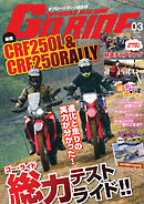 GoRIDE　Vol.10