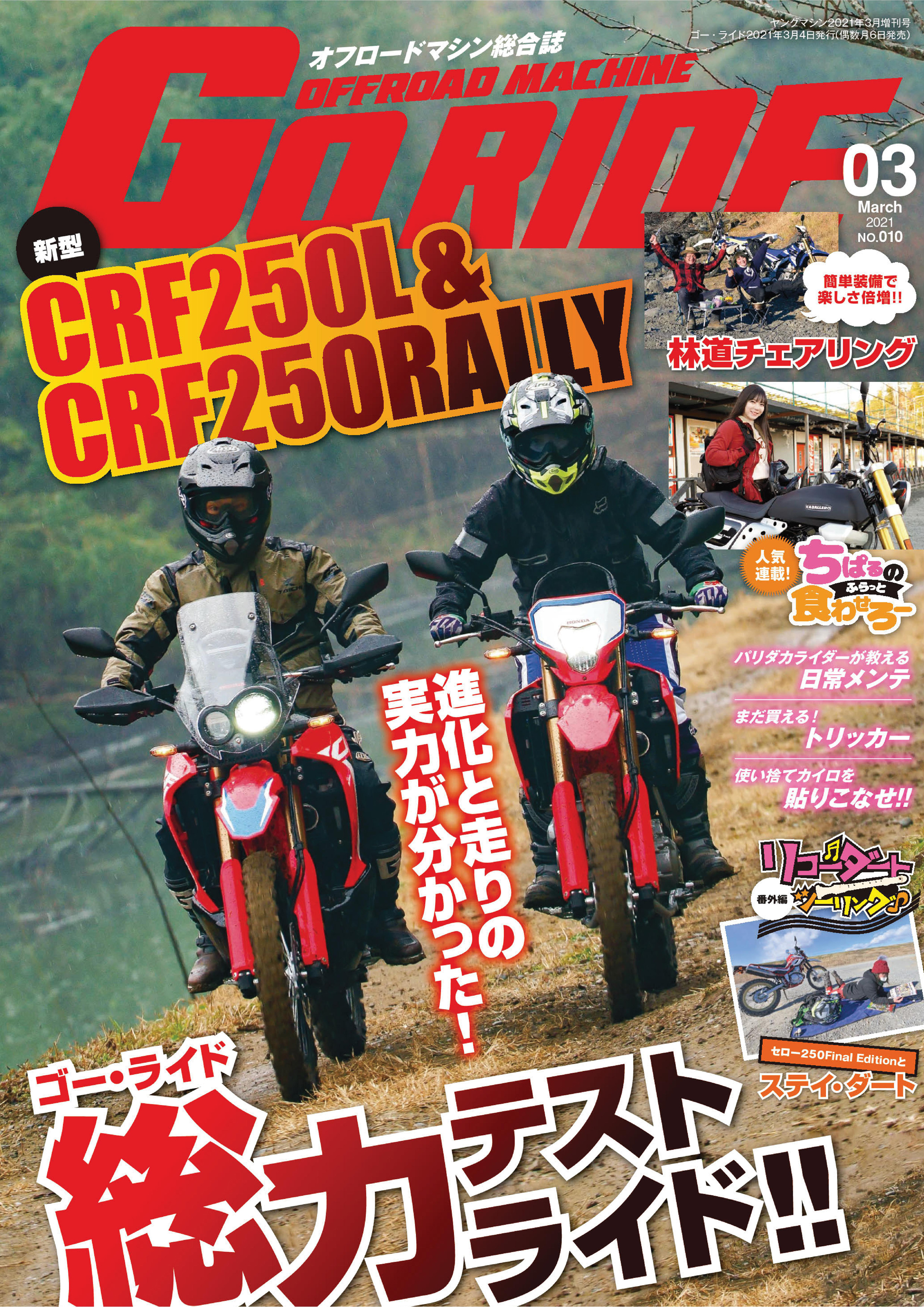 ブックライブ　ゴーライド編集部　漫画・無料試し読みなら、電子書籍ストア　GoRIDE　Vol.10