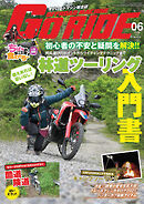 GoRIDE　Vol.12
