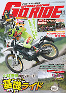 GoRIDE　Vol.14