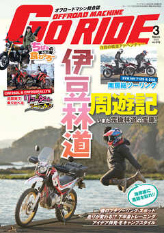 GoRIDE　Vol.16