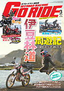 GoRIDE　Vol.16