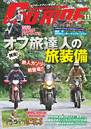 GoRIDE　Vol.20