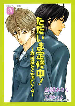 ただいま定修中！