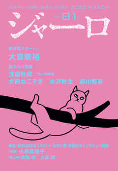 ジャーロ No. 81
