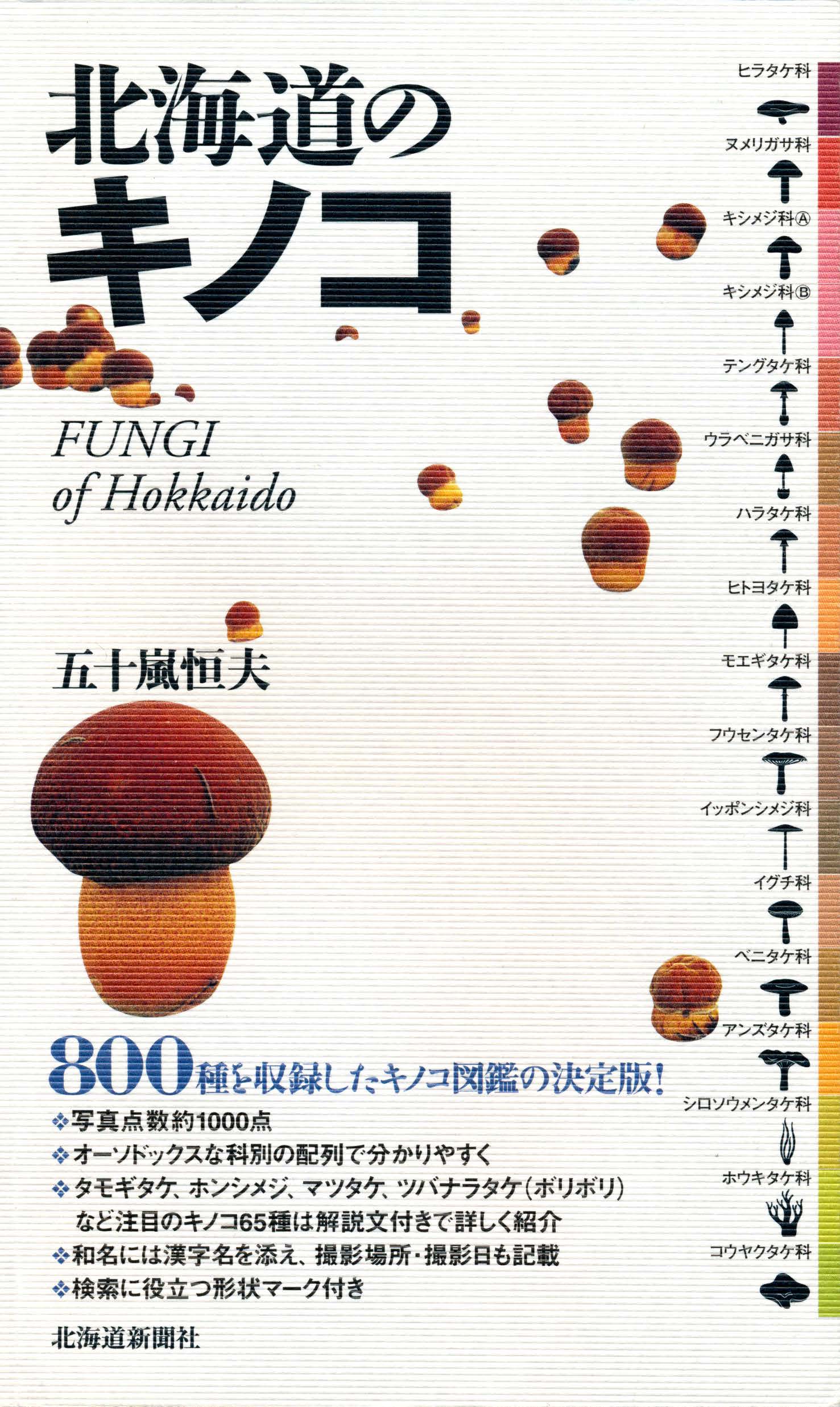 北海道のキノコ 五十嵐恒夫 漫画 無料試し読みなら 電子書籍ストア ブックライブ