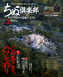 ちぬ倶楽部2018年2月号
