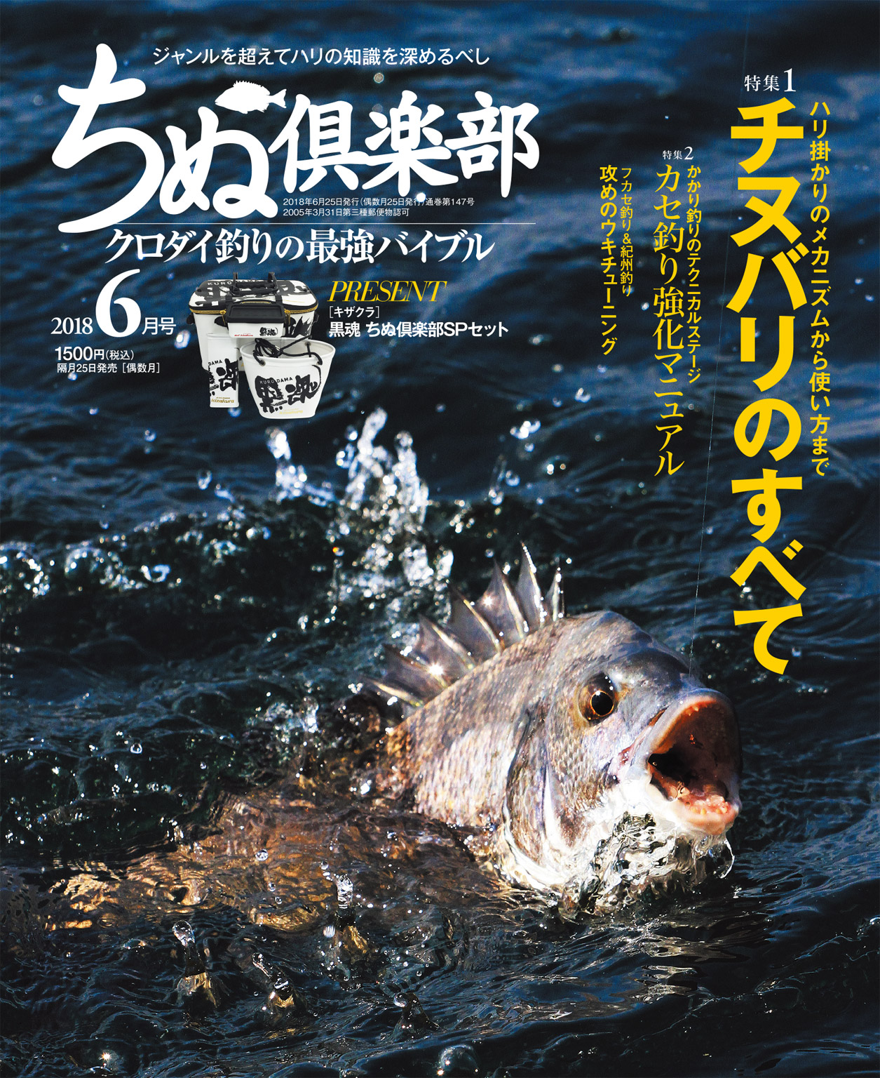 ちぬ倶楽部2018年6月号 ちぬ倶楽部編集部 雑誌・無料試し読みなら、電子書籍・コミックストア ブックライブ