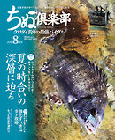 ちぬ倶楽部2018年8月号