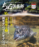 ちぬ倶楽部2018年10月号
