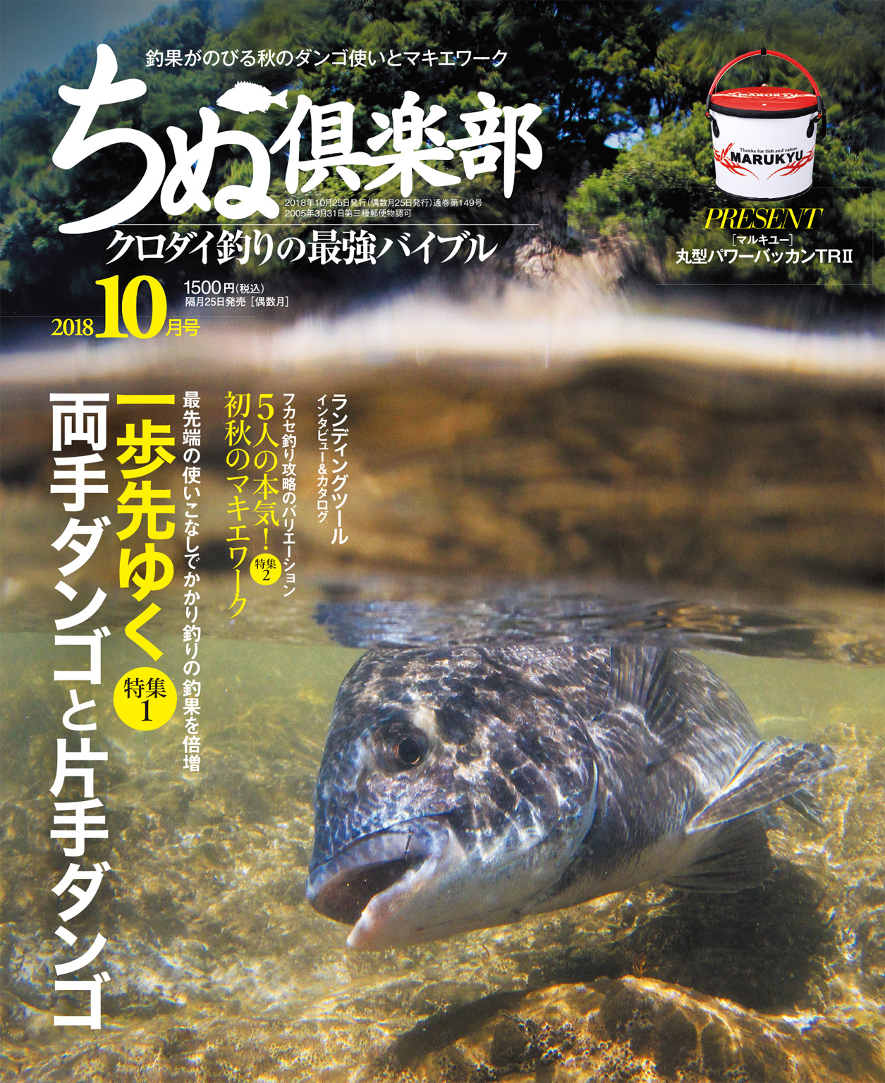 ちぬ倶楽部2018年10月号 ちぬ倶楽部編集部 雑誌・無料試し読みなら、電子書籍・コミックストア ブックライブ