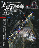 ちぬ倶楽部2018年12月号