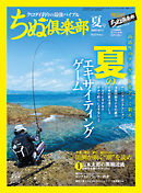 ちぬ倶楽部2019年8月号