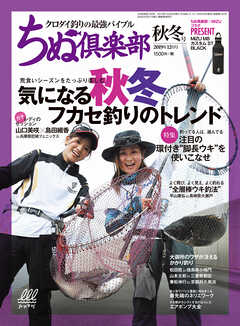ちぬ倶楽部2019年12月号