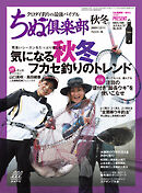 ちぬ倶楽部2019年12月号