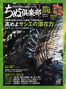 ちぬ倶楽部2020年6月号
