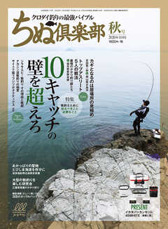 ちぬ倶楽部2020年11月号
