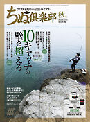ちぬ倶楽部2020年11月号