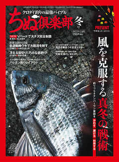 ちぬ倶楽部2022年2月号