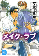 摩天楼に抱かれて イラスト入り 遠野春日 円陣闇丸 漫画 無料試し読みなら 電子書籍ストア ブックライブ
