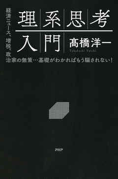 理系思考入門